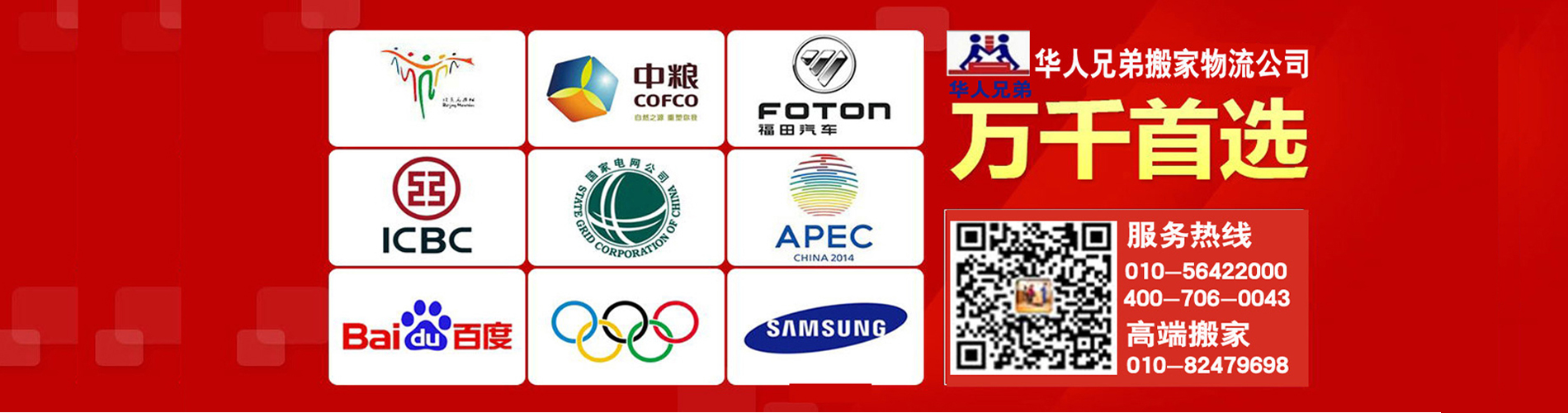 顺义搬家公司价格