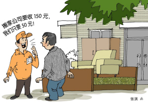 北京搬家公司的三大陷阱您遇见就报警