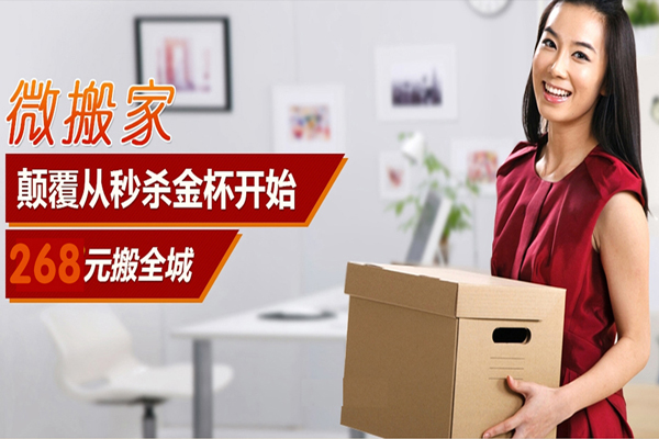 临河里搬家公司电话及附近搬家费用价格明细表