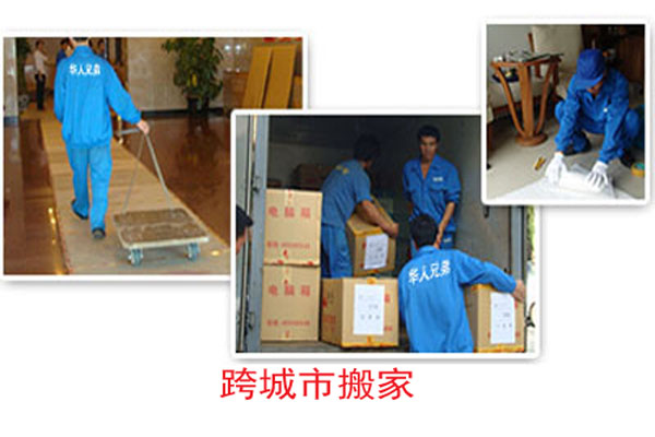 北京长途搬家公司