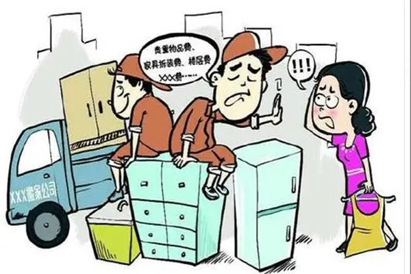 搬家坐地起价